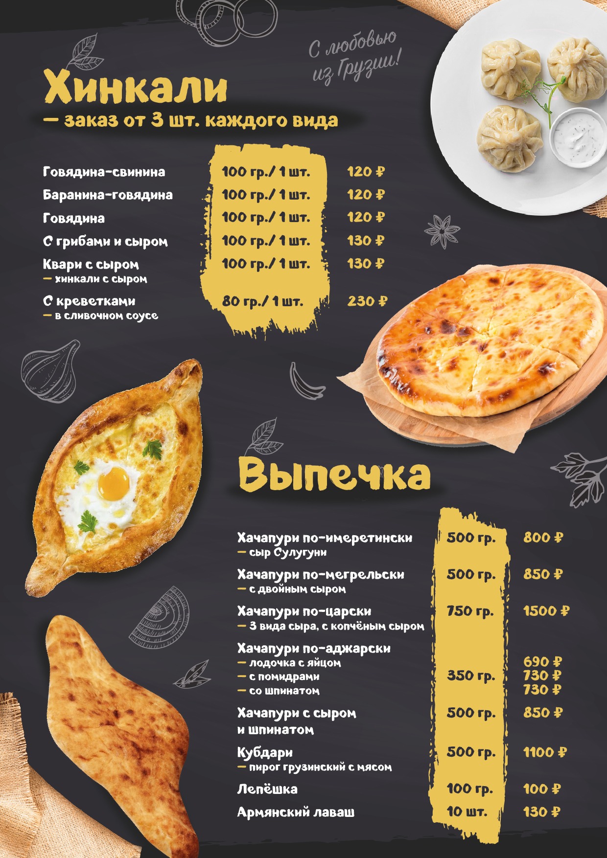 Страница печатного меню